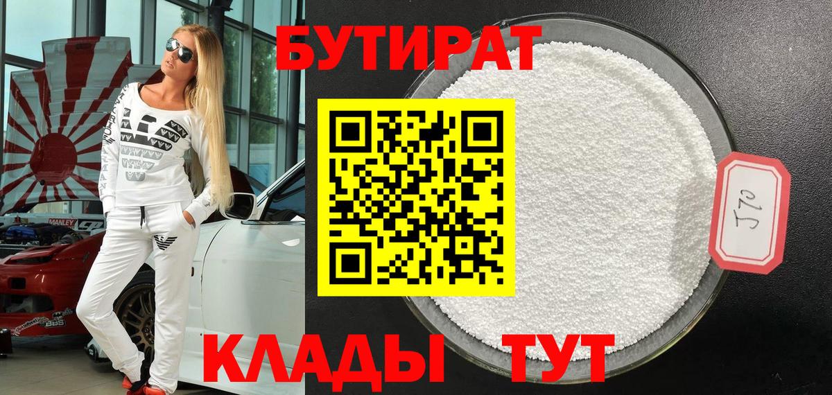Бутират жидкий экстази Егорьевск