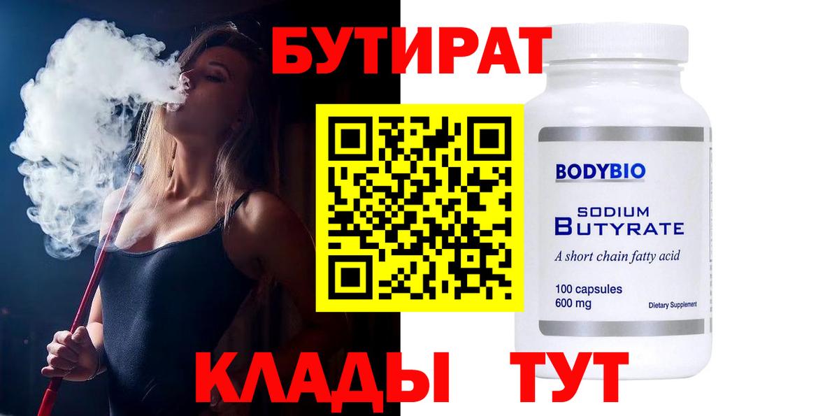 БУТИРАТ  Вход с VPN  Егорьевск  Бутират оксибутират 
