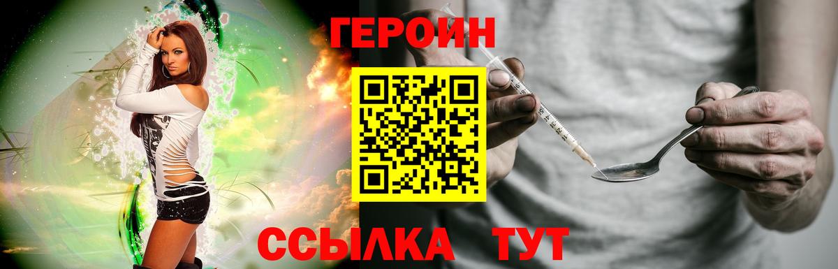 Героин Heroin  Вход с VPN  Егорьевск 