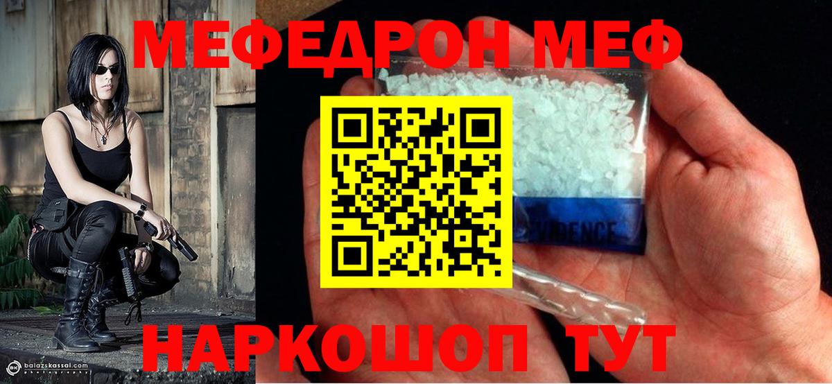 Мефедрон  Вход с VPN  Меф VHQ  МЯУ-МЯУ  МЯУ-МЯУ 4 MMC  Егорьевск 