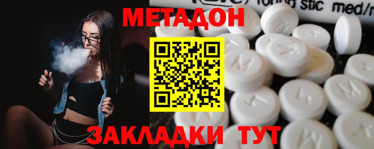 Метадон мёд  Вход с VPN  Егорьевск 